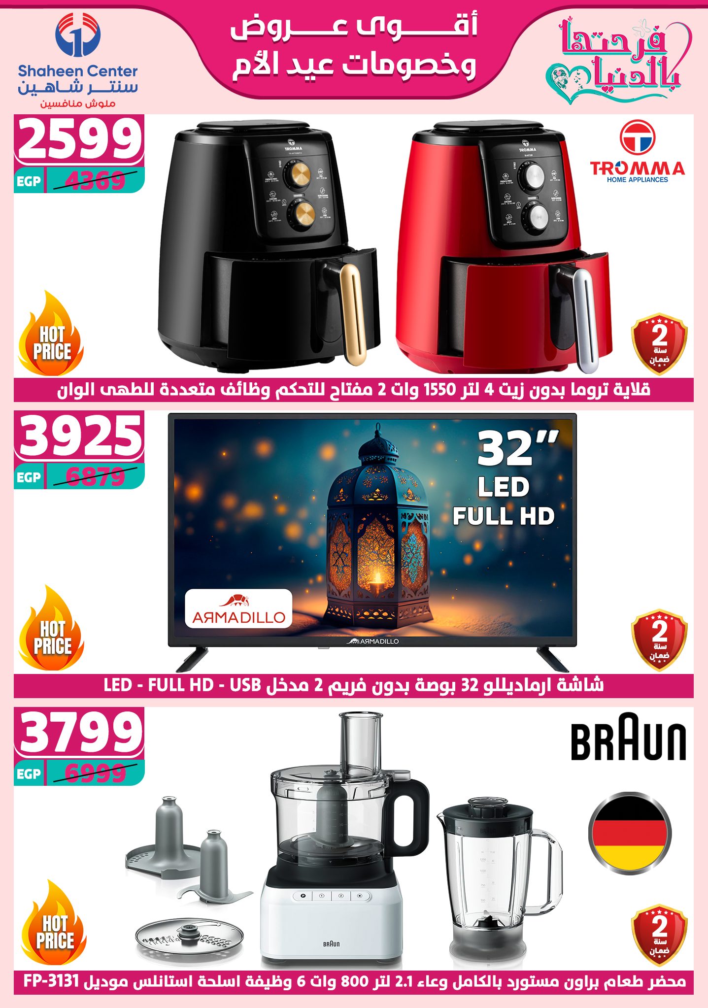 shaheen-center offers from 6mar to 12mar 2025 عروض سنتر شاهين من 6 مارس حتى 12 مارس 2025 صفحة رقم 1